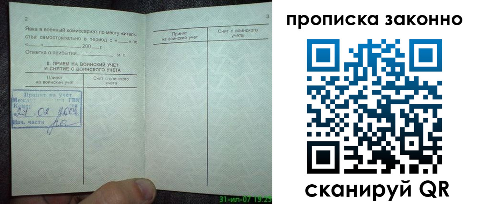 прописка для работы в Кирсе