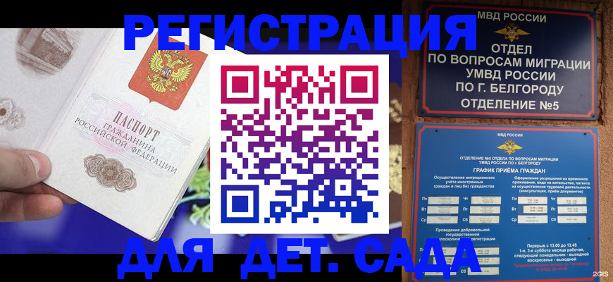 прописка ребенка в Кирсе